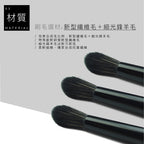 E13 暈染鼻影刷 - 黑色系列