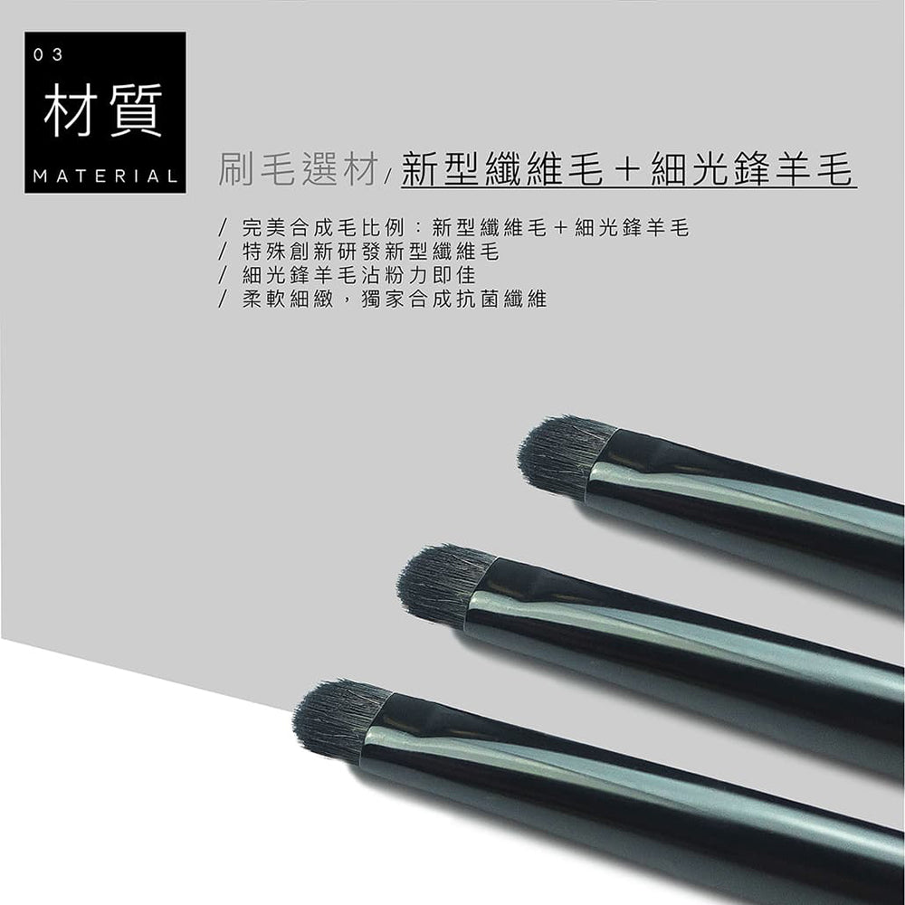 E14 細節眼影刷 - 黑色系列