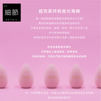 Original 超完美持妝拋光海綿 美妝蛋