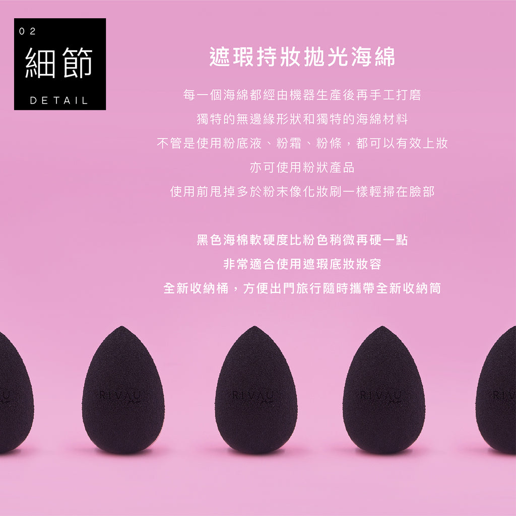 Pro 遮瑕持妝拋光海綿 美妝蛋