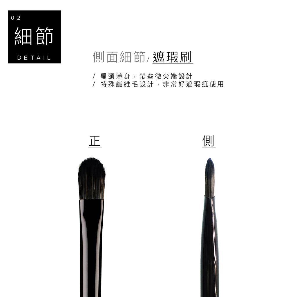 C14 遮瑕刷 - 黑色系列