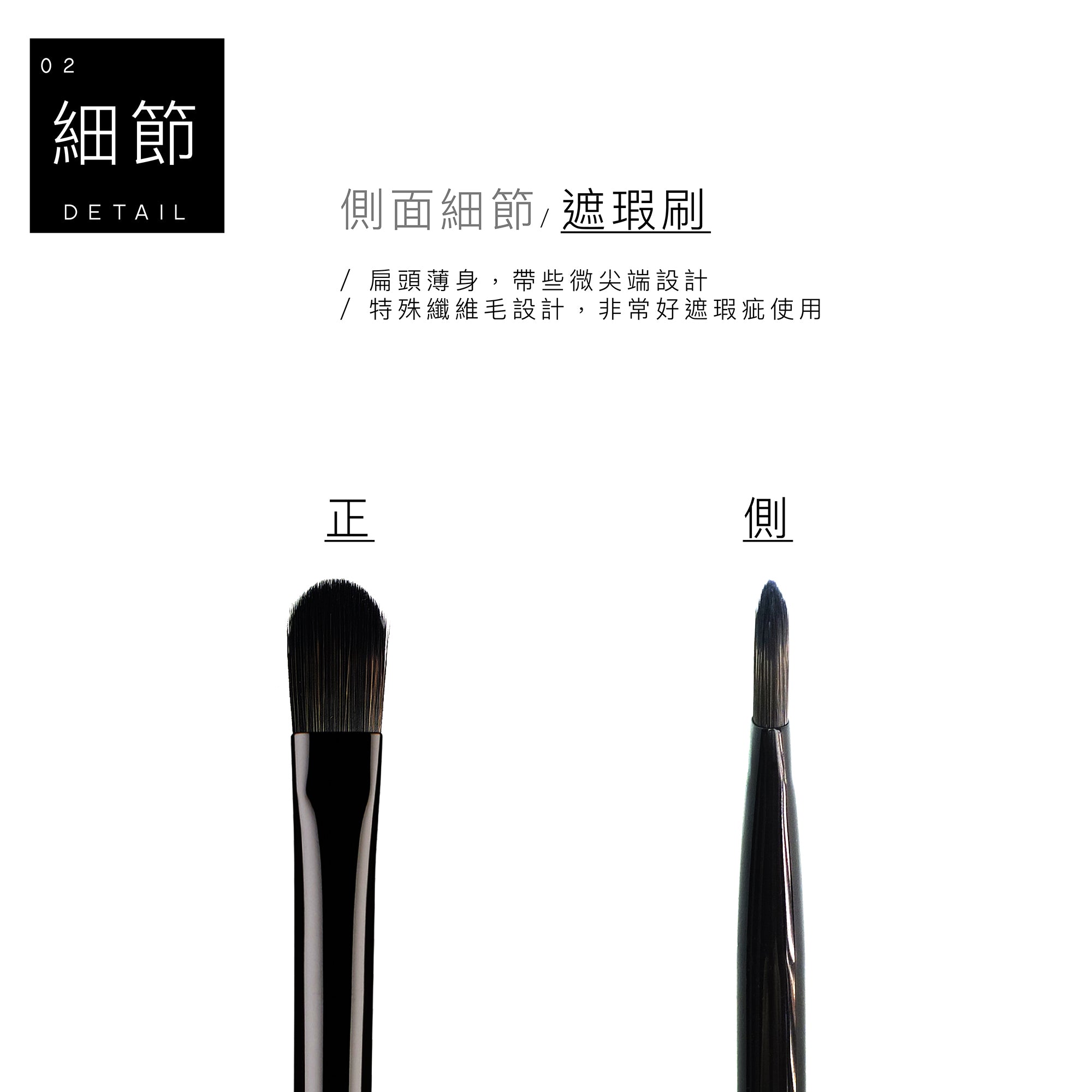 C14 遮瑕刷 - 黑色系列
