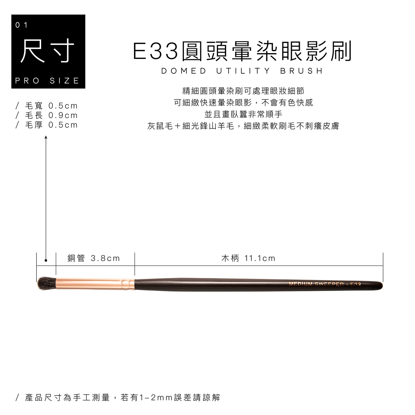 E33 頂級灰鼠混羊毛圓頭暈染眼影刷