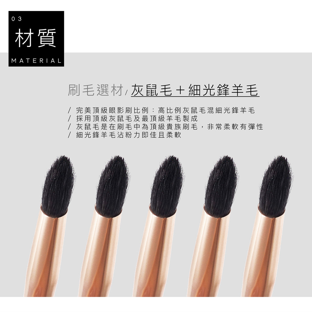 E34 頂級灰鼠混羊毛鉛筆眼影刷