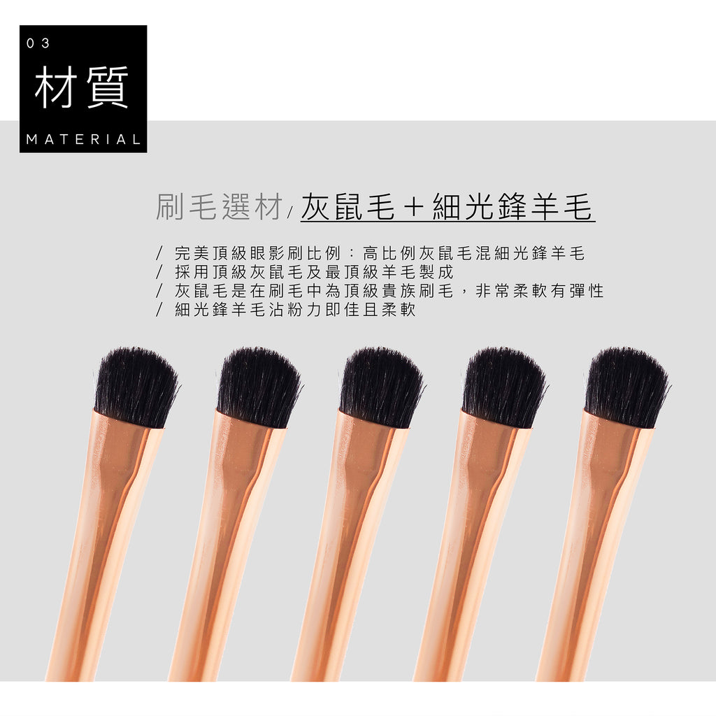 E35 頂級灰鼠混羊毛煙燻暈染眼影刷