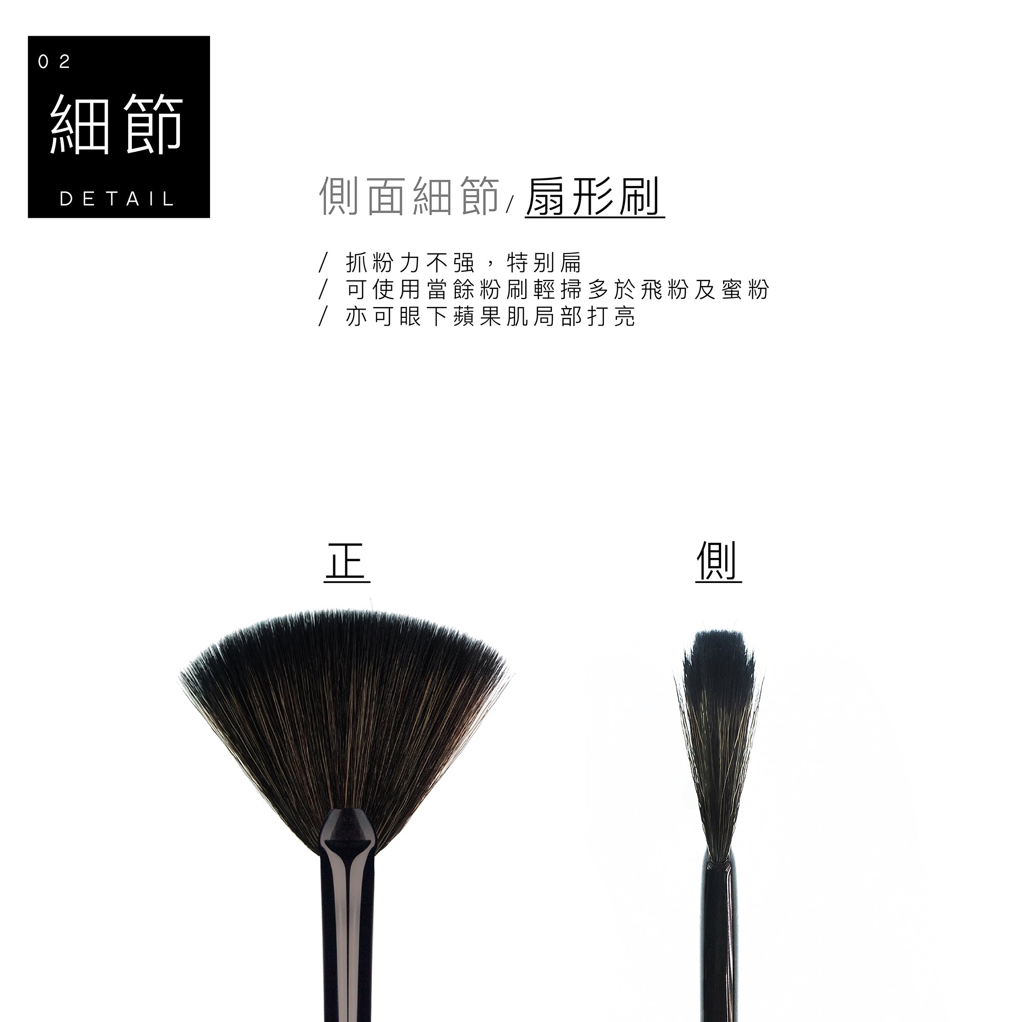 C12 扇型刷 - 黑色系列 化妝刷 刷具 , C12 Fan Brush, Black Makeup Brush Collection