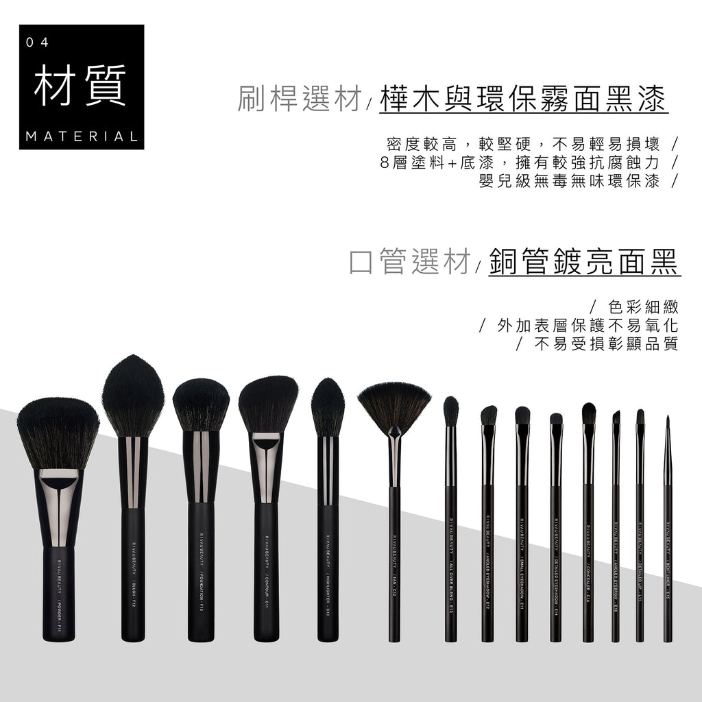 C13 打亮刷 - 黑色系列