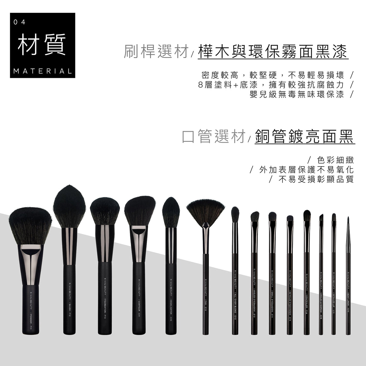 C13 打亮刷 - 黑色系列