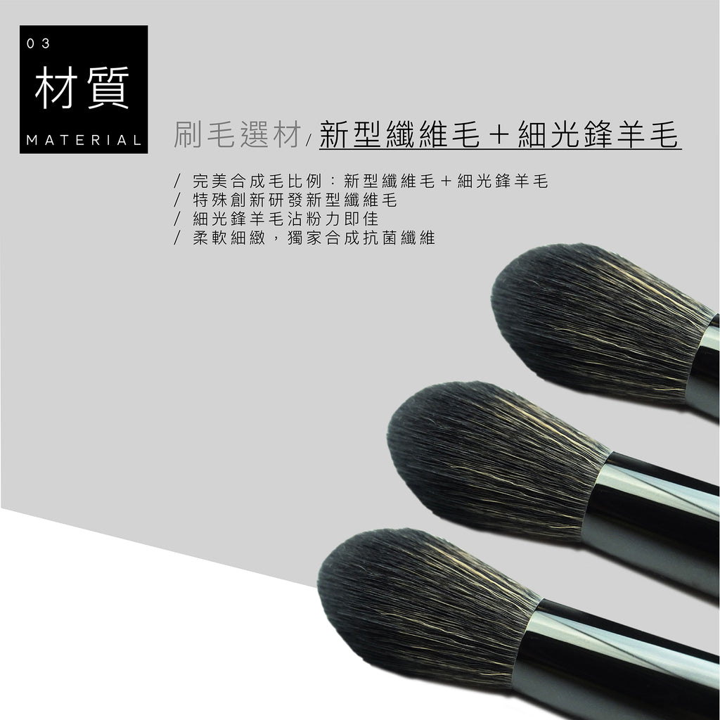 C13 打亮刷 - 黑色系列
