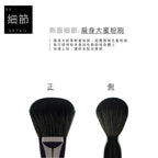 F11 大蜜粉刷 - 黑色系列