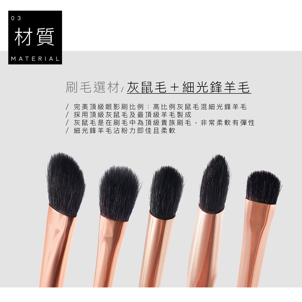 頂級灰鼠混羊毛眼部刷具5入組 / 眼影刷組 Rose Gold Makeup Brushes Set/ pro eyeshadow brush 