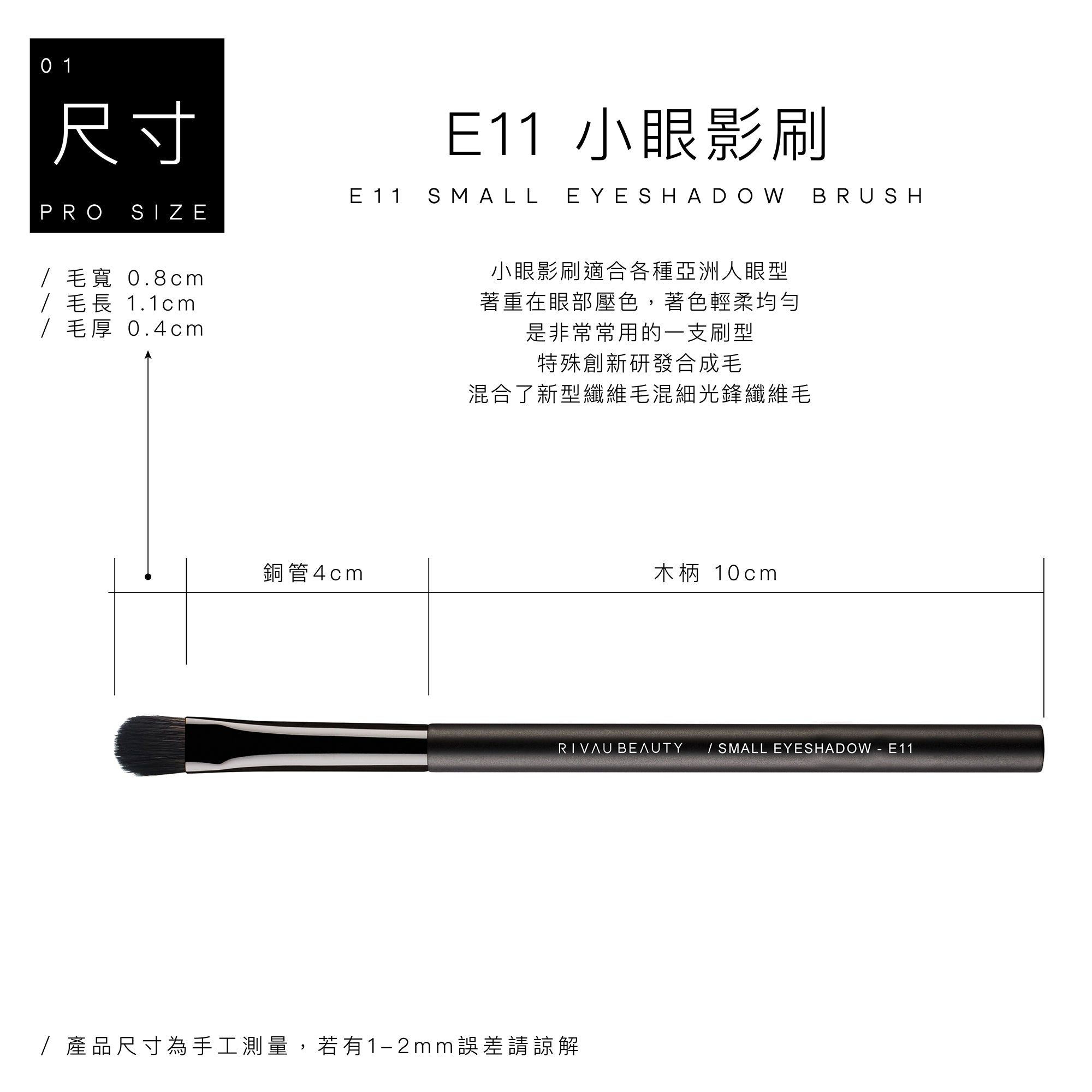 E11 小眼影刷 - 黑色系列