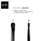 E11 小眼影刷 - 黑色系列