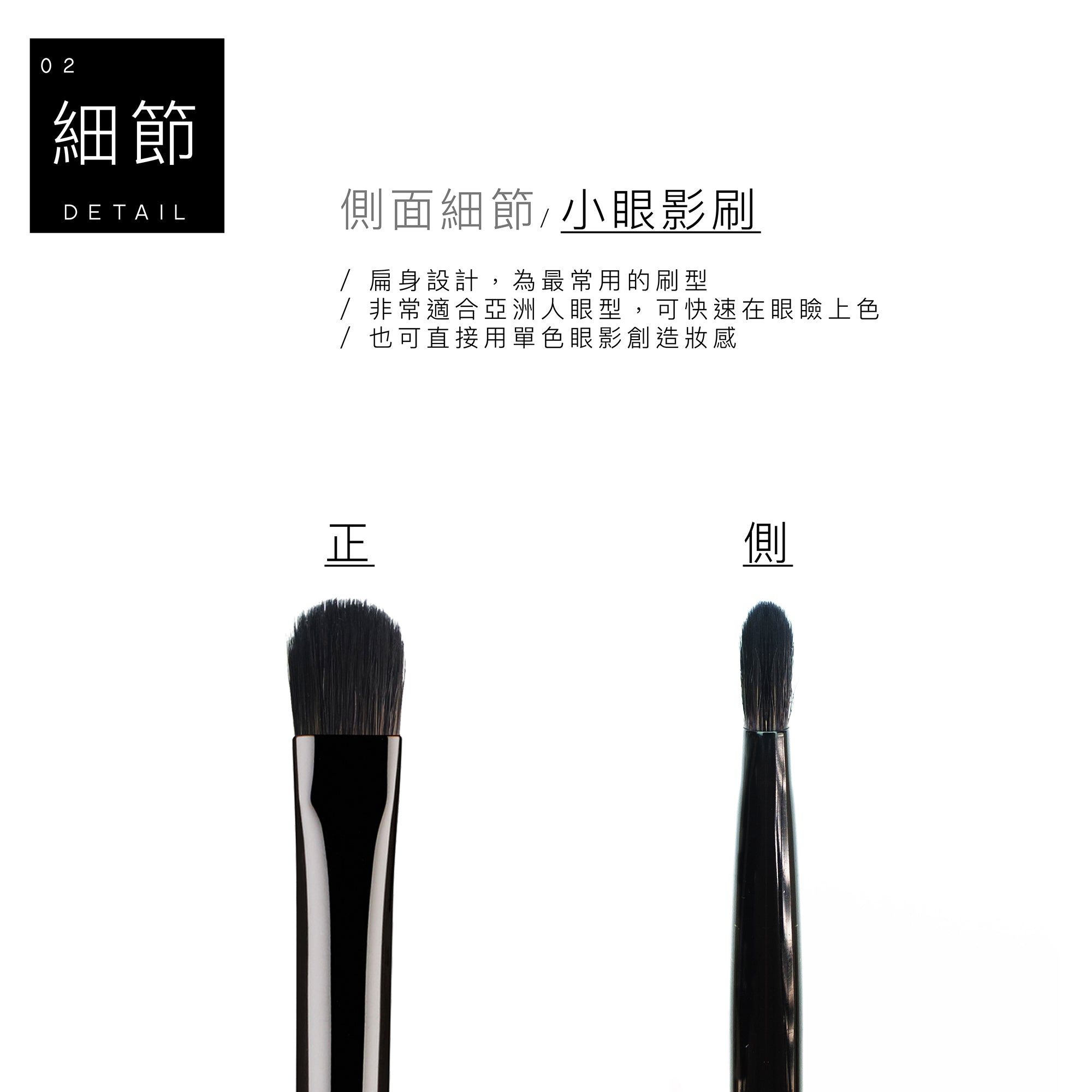 E11 小眼影刷 - 黑色系列
