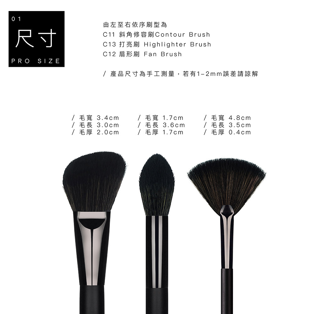 高級纖維混羊毛黑色系列 - 修容刷具3隻組