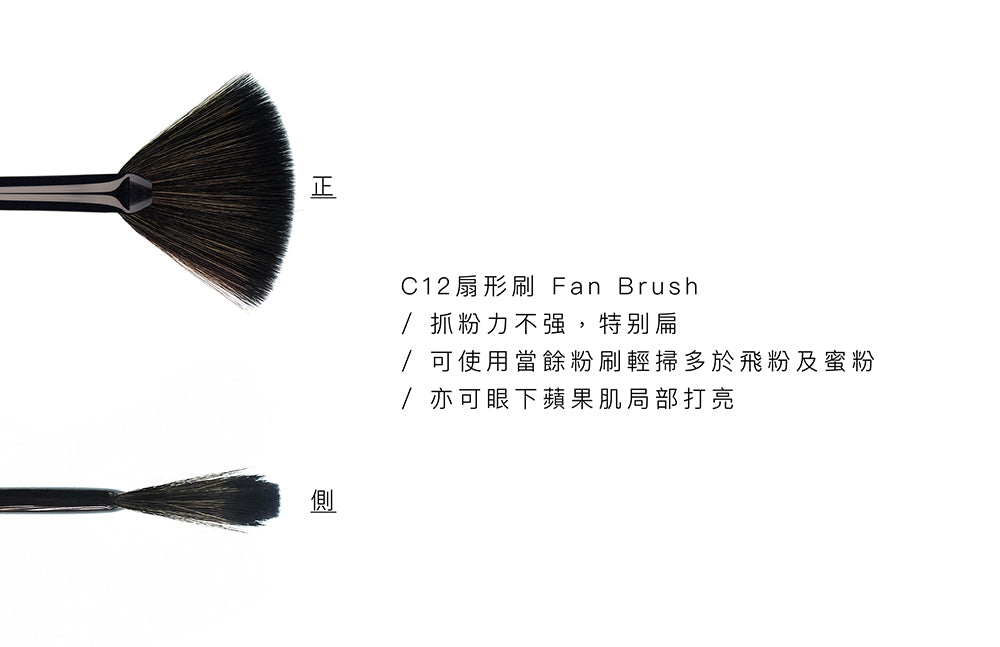 高級纖維混羊毛黑色系列 - 修容刷具3隻組