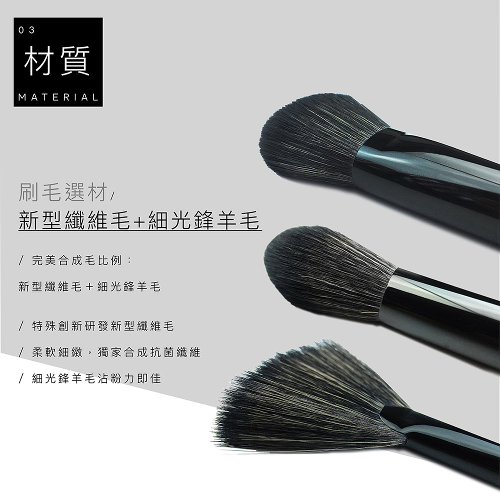 高級纖維混羊毛黑色系列 - 修容刷具3隻組