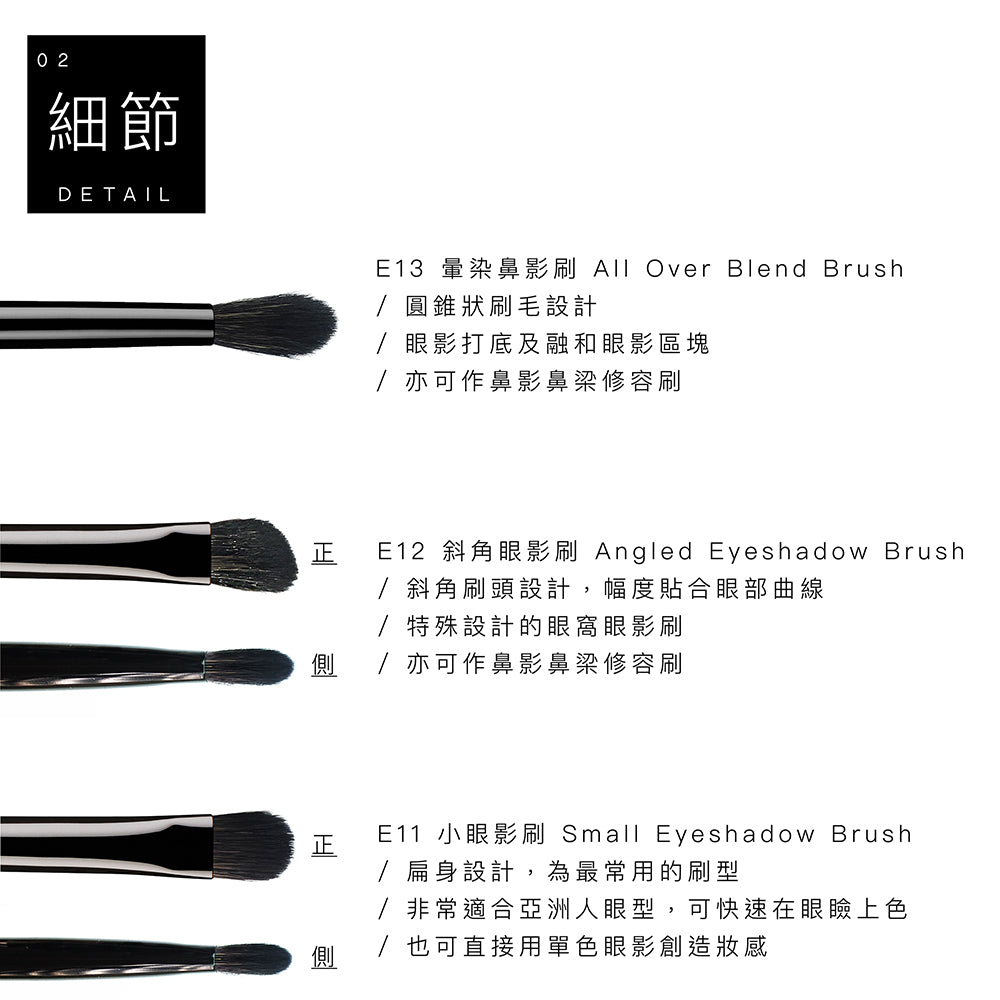 高級纖維混羊毛黑色系列 - 眼部部刷具6隻組