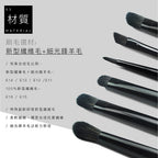高級纖維混羊毛黑色系列 - 眼部部刷具6隻組