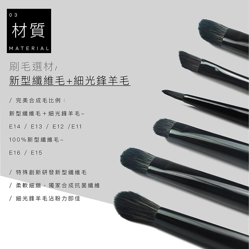 高級纖維混羊毛黑色系列 - 眼部部刷具6隻組