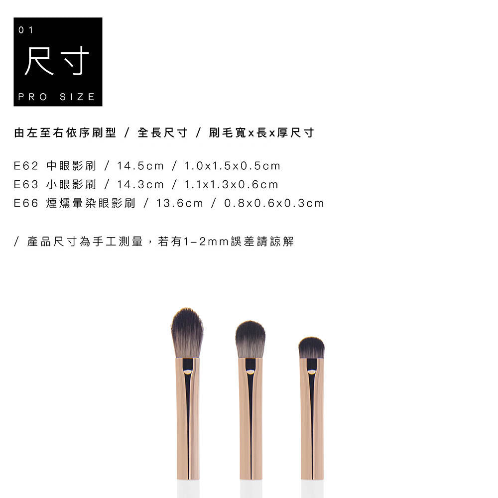極簡白色系列｜新手眼影刷具三入組 E62＋E63＋E66