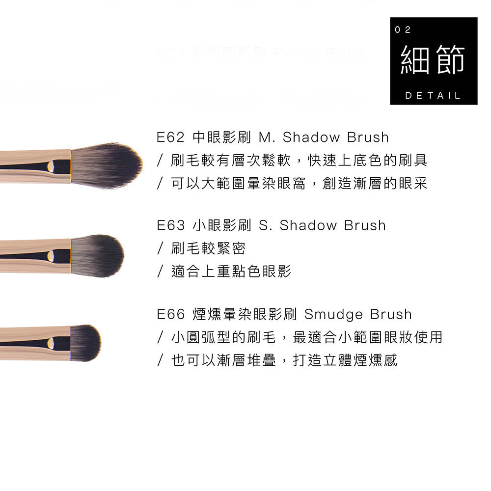 極簡白色系列｜新手眼影刷具三入組 E62＋E63＋E66