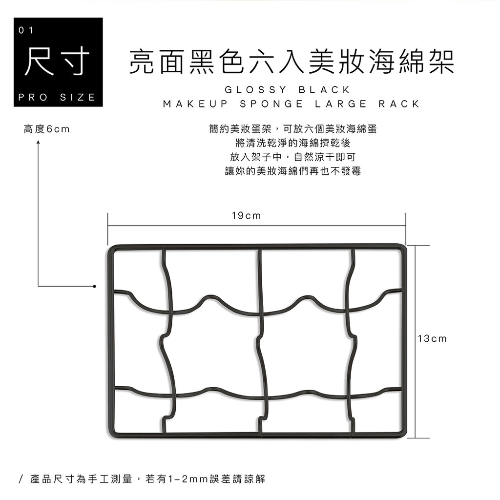 亮面黑色美妝海綿晾乾收納架