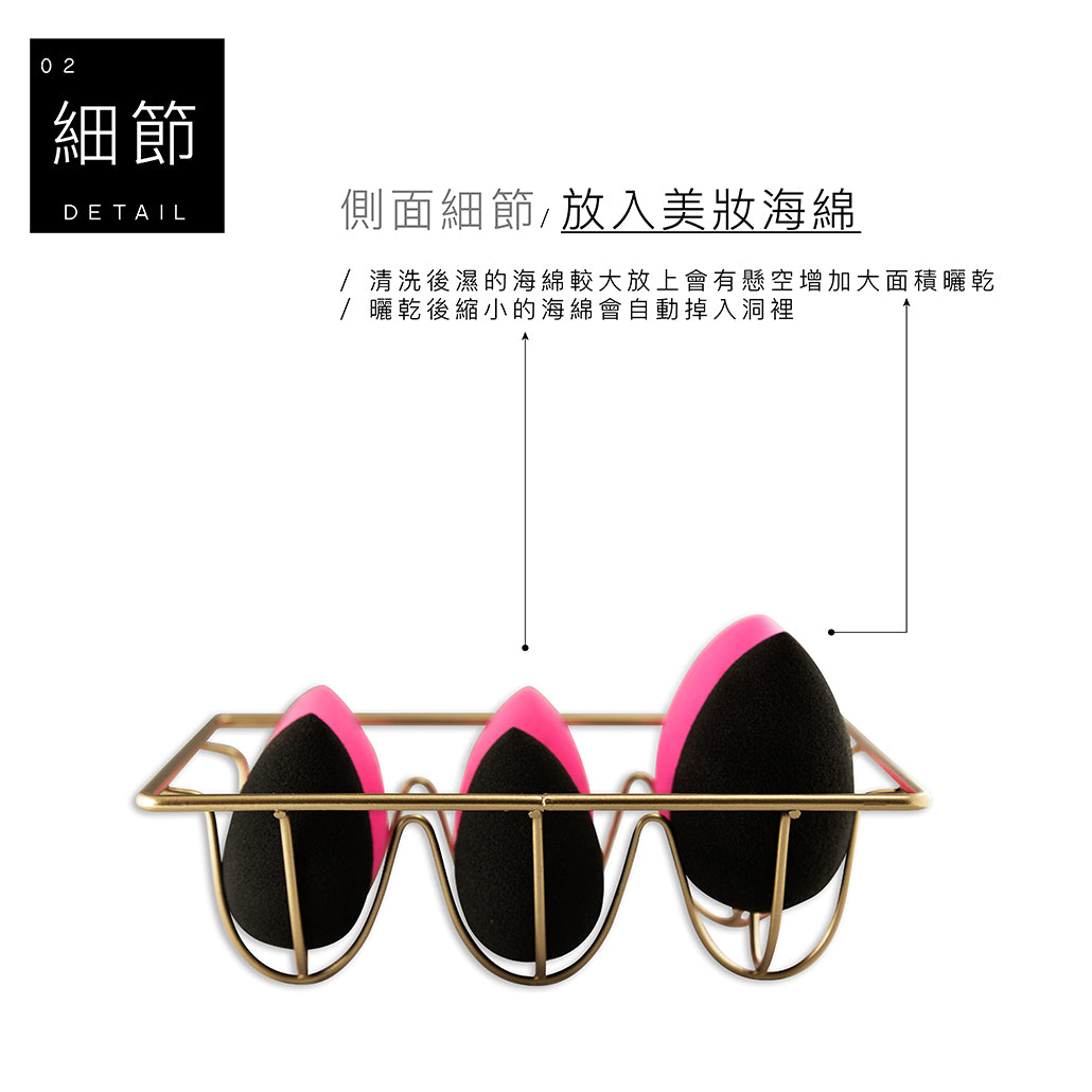 亮面土豪金美妝海綿晾乾收納架