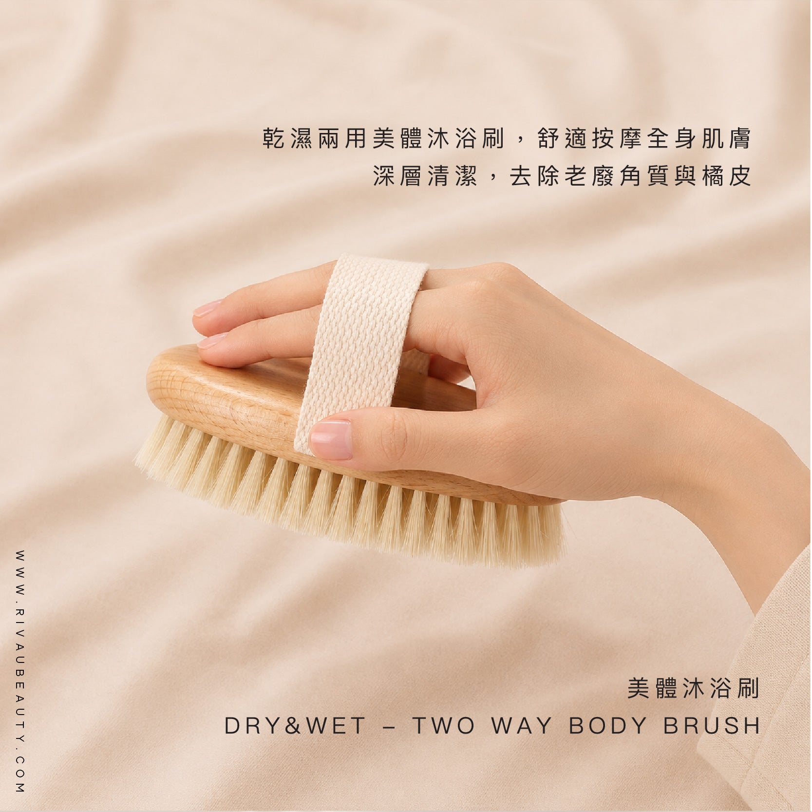 RIVAU BEAUTY 天然豬鬃毛美體沐浴梳使用示意