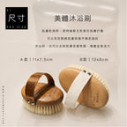 RIVAU BEAUTY 天然豬鬃毛美體沐浴梳尺寸