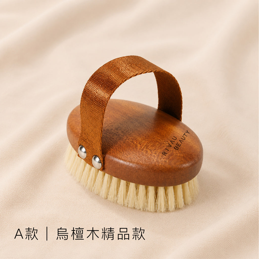 RIVAU BEAUTY 天然豬鬃毛美體沐浴梳刷毛 A款烏檀木精品款